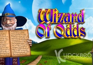 Wizard of odds  