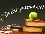 Михайловский ГОК поздравил учителей с праздником Михайловский ГОК поздравил учителей с праздником