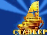 В Курск возвращается кинофестиваль «Сталкер»