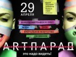 В Курске состоится Межрегиональный фестиваль молодой культуры «Артпарад»