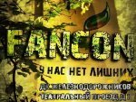 Курская молодёжь соберётся на первом в Черноземье фестивале FanCon