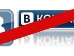 Популярная социальная сеть «В контакте» в реестр запрещенных сайтов попала ошибочно, признал Роскомнадзор Популярная социальная сеть «В контакте» в реестр запрещенных сайтов попала ошибочно, признал Роскомнадзор