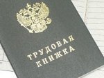 Курян интересует вопрос об отмене трудовых книжек Курян интересует вопрос об отмене трудовых книжек