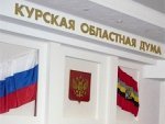 Курские депутаты наградили победителей конкурса о своей деятельности Курские депутаты наградили победителей конкурса о своей деятельности